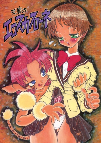 Tenkuu no Eroscaflowne cover