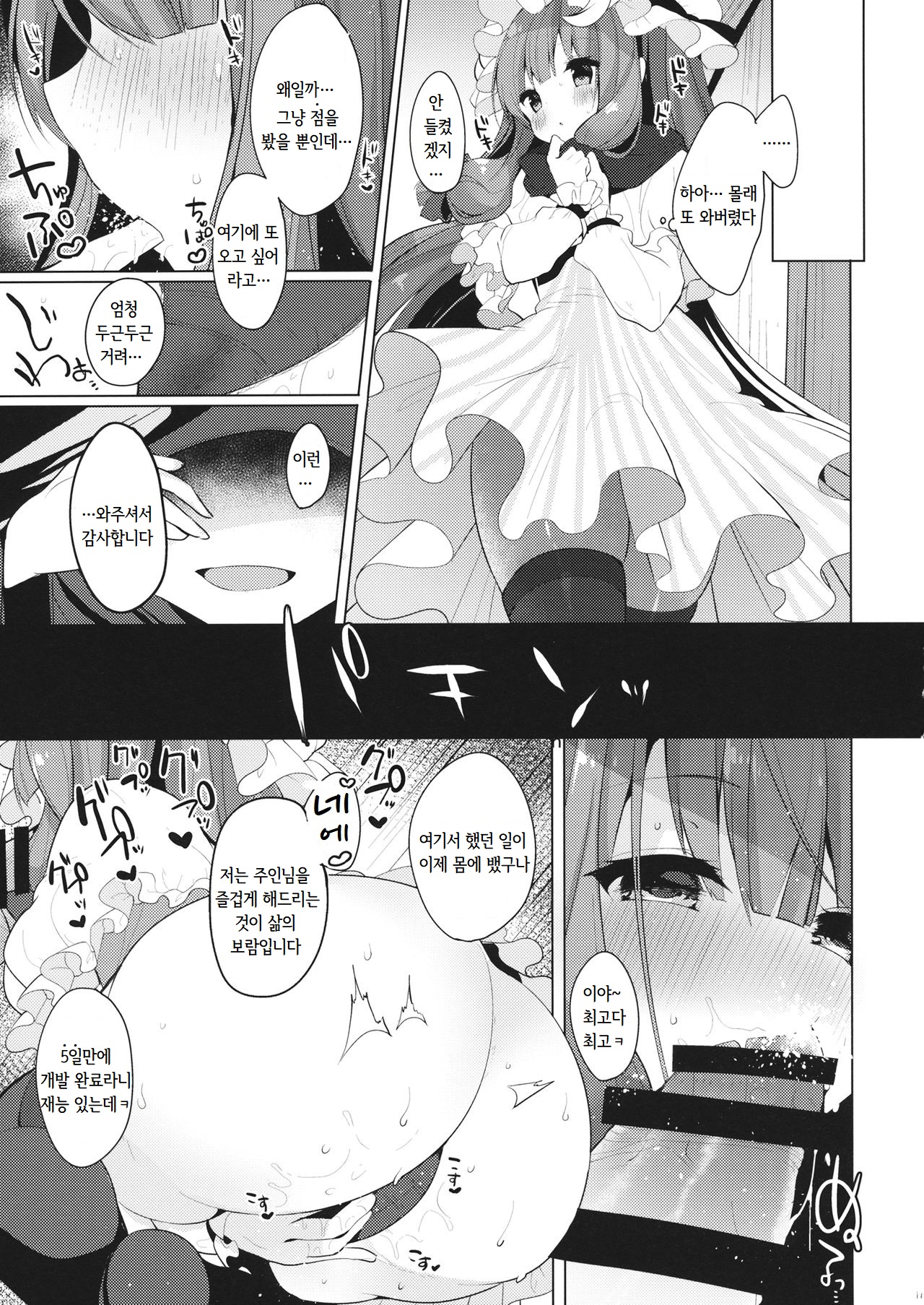 Iinari Patchouli-sama | 말 잘 듣는 파츄리님 page 10 full