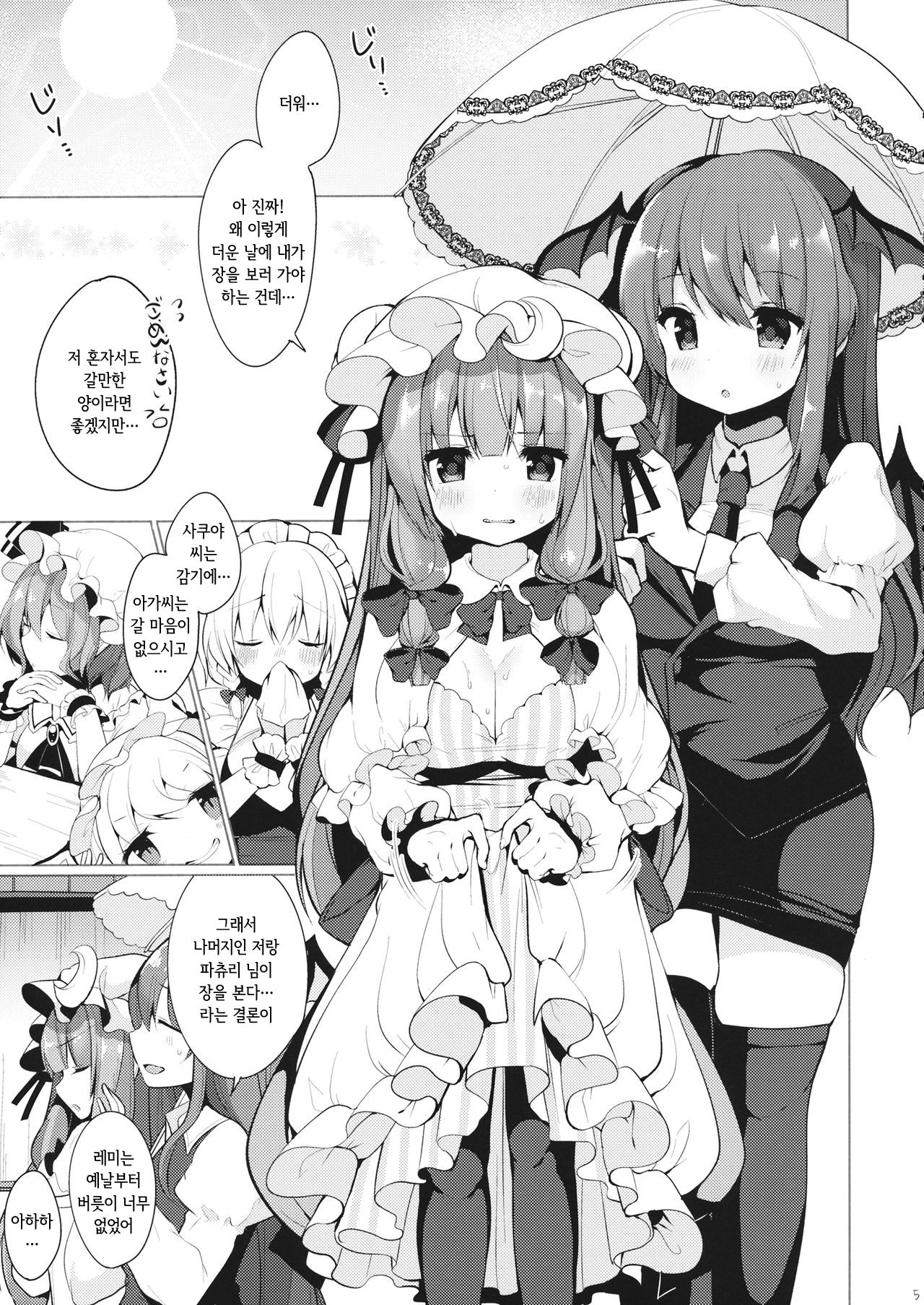 Iinari Patchouli-sama | 말 잘 듣는 파츄리님 page 4 full