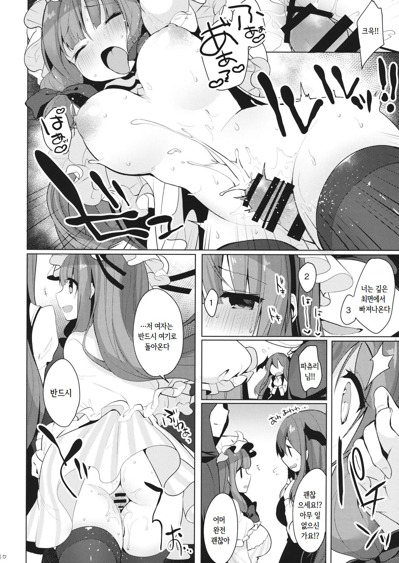 Iinari Patchouli-sama | 말 잘 듣는 파츄리님 page 9 full