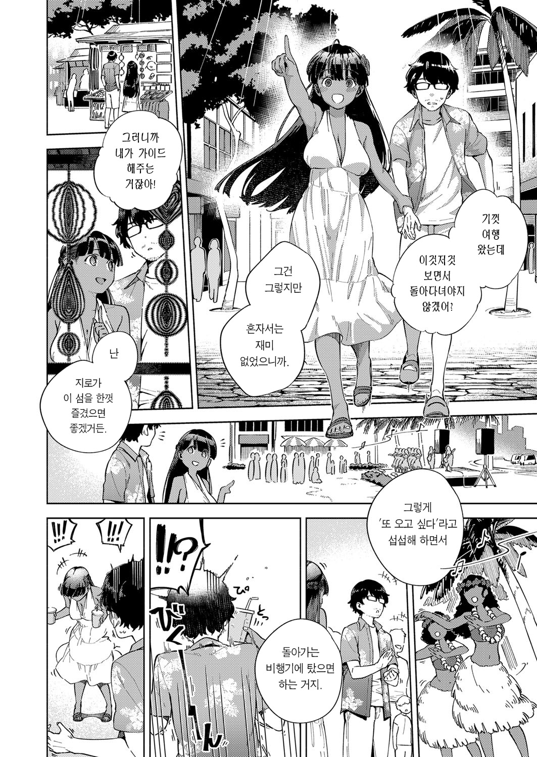 RESORT LOVER page 5 full