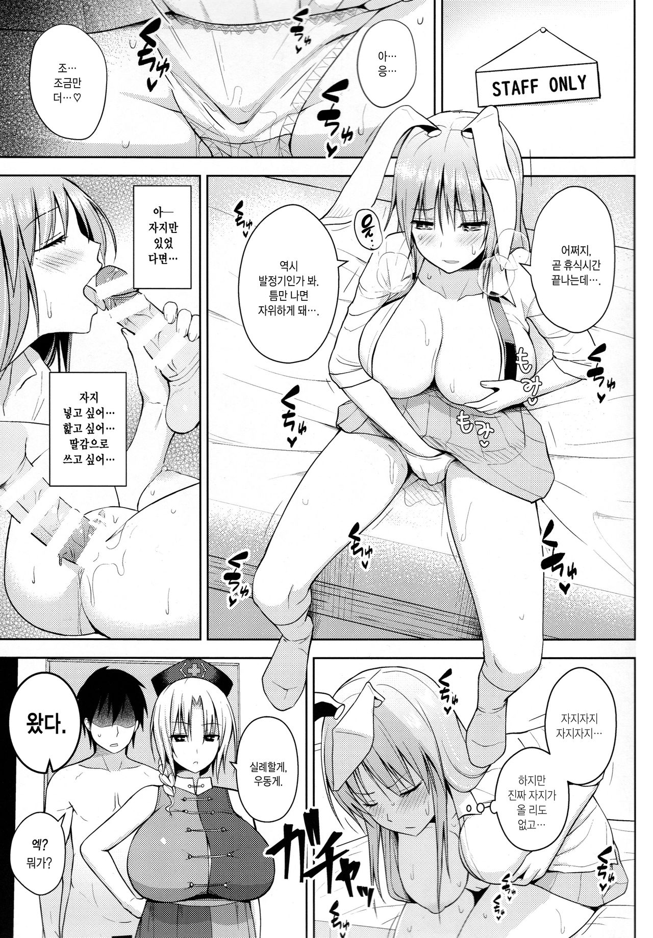 Usagi Usagi Nani Mite Hameru | 토끼야 토끼야 뭘 보고 떡치니 page 2 full