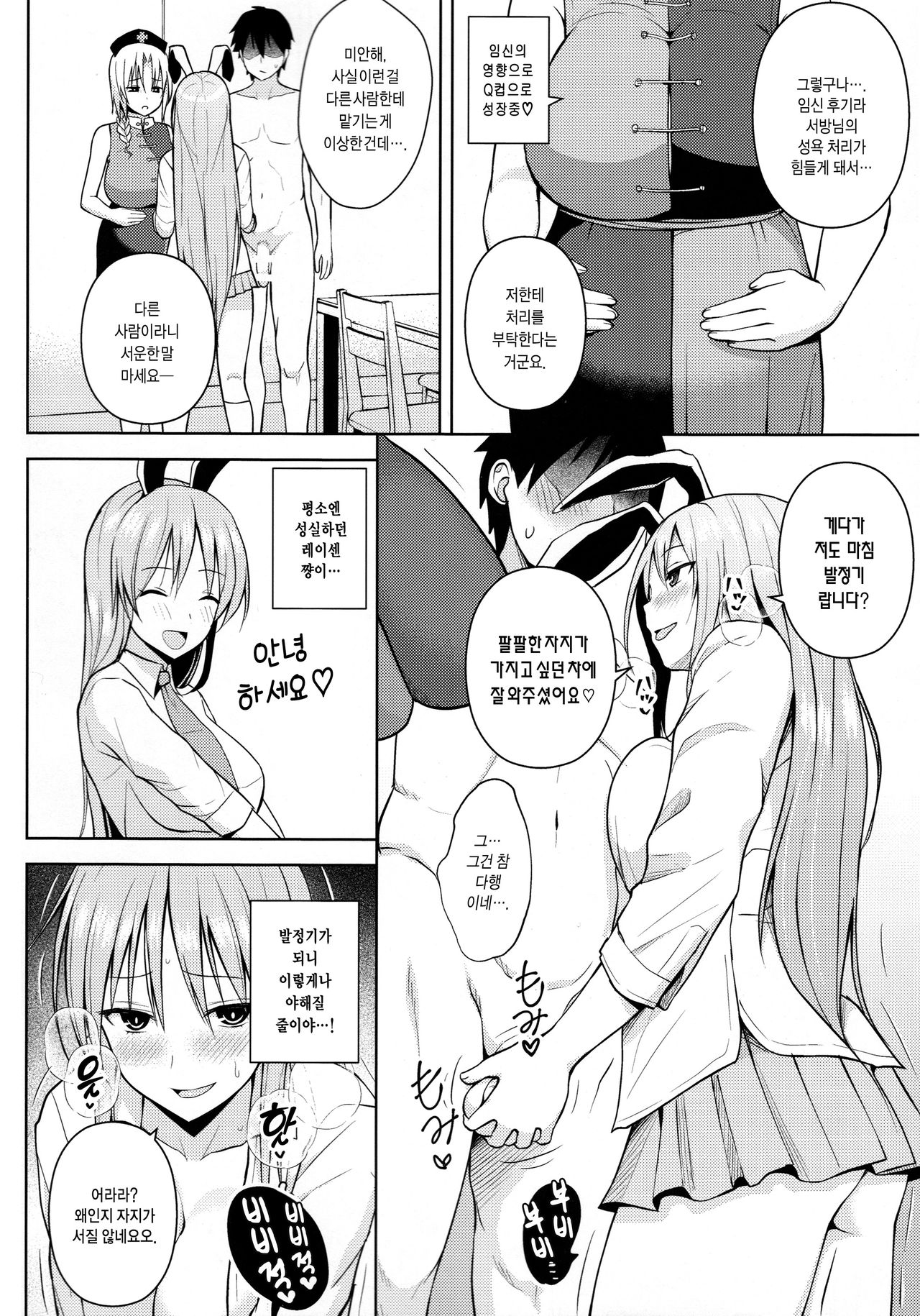 Usagi Usagi Nani Mite Hameru | 토끼야 토끼야 뭘 보고 떡치니 page 3 full