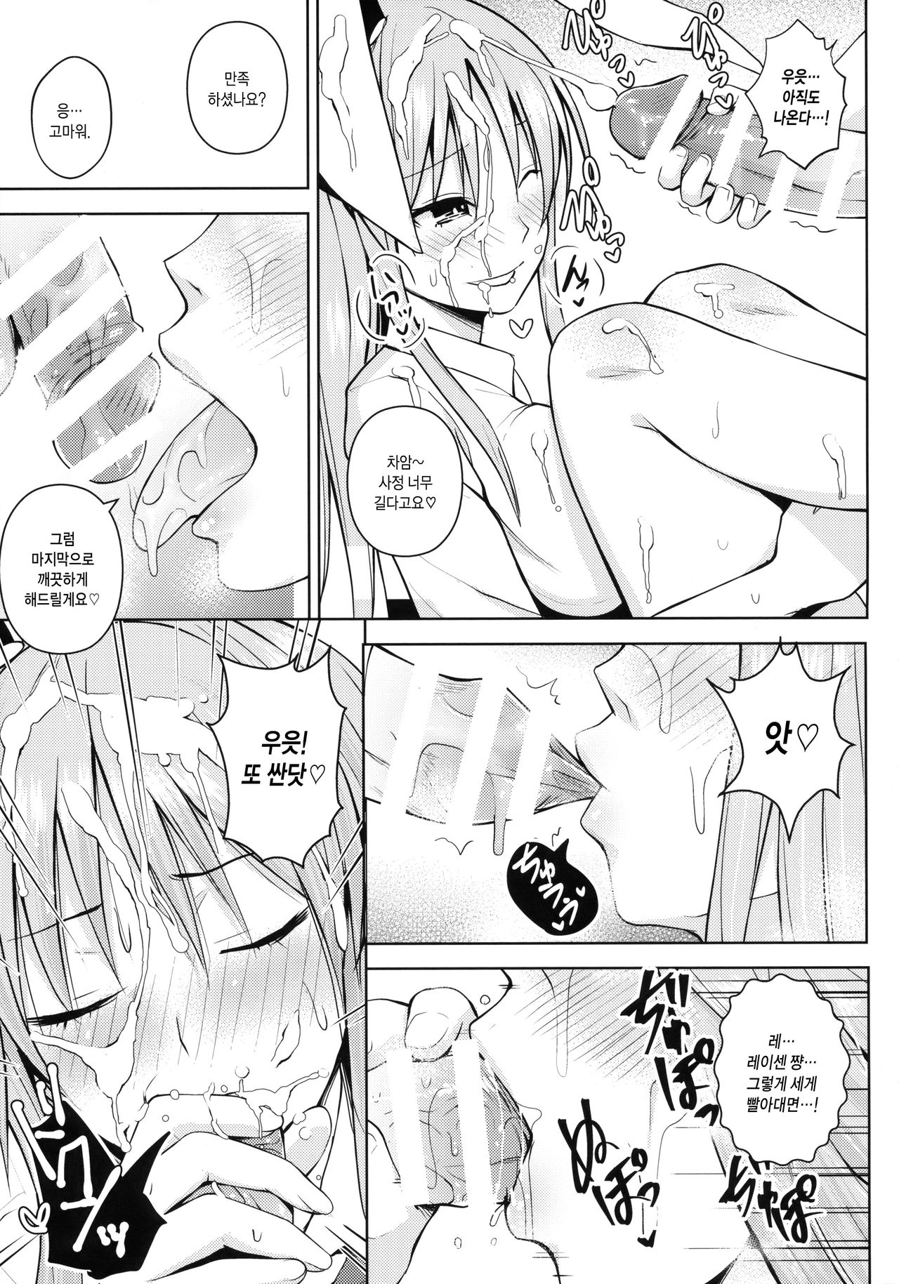 Usagi Usagi Nani Mite Hameru | 토끼야 토끼야 뭘 보고 떡치니 page 8 full