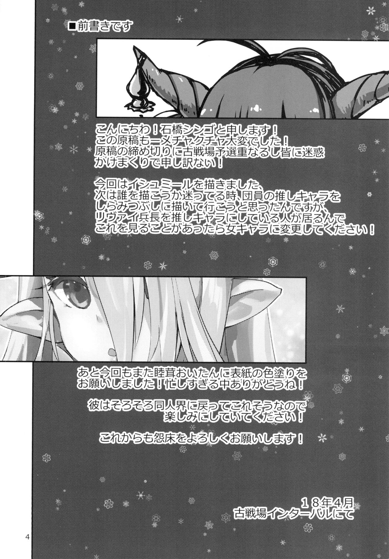 Danchou to Himuro no Shiborite Izmir page 3 full