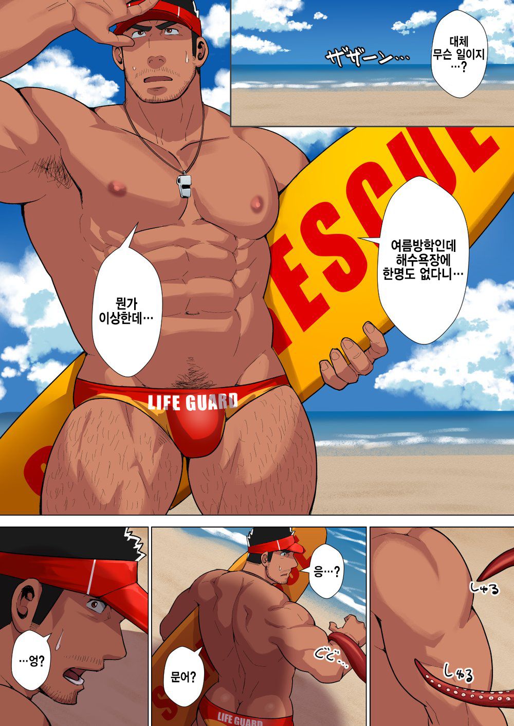 Lifesaver page 1 full