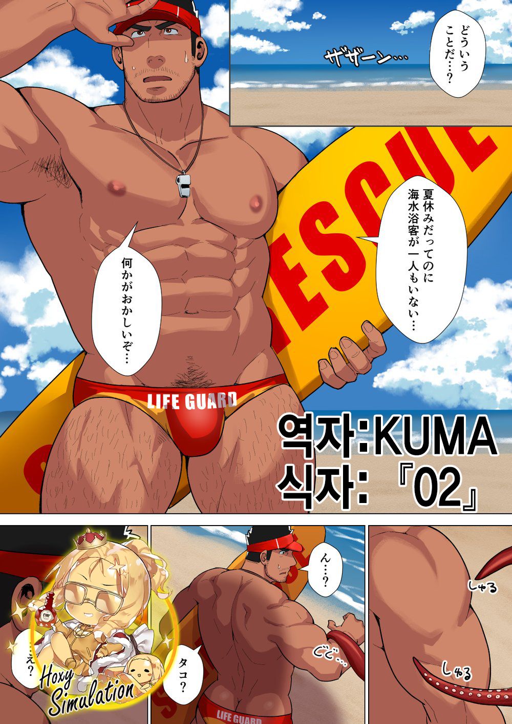 Lifesaver page 10 full