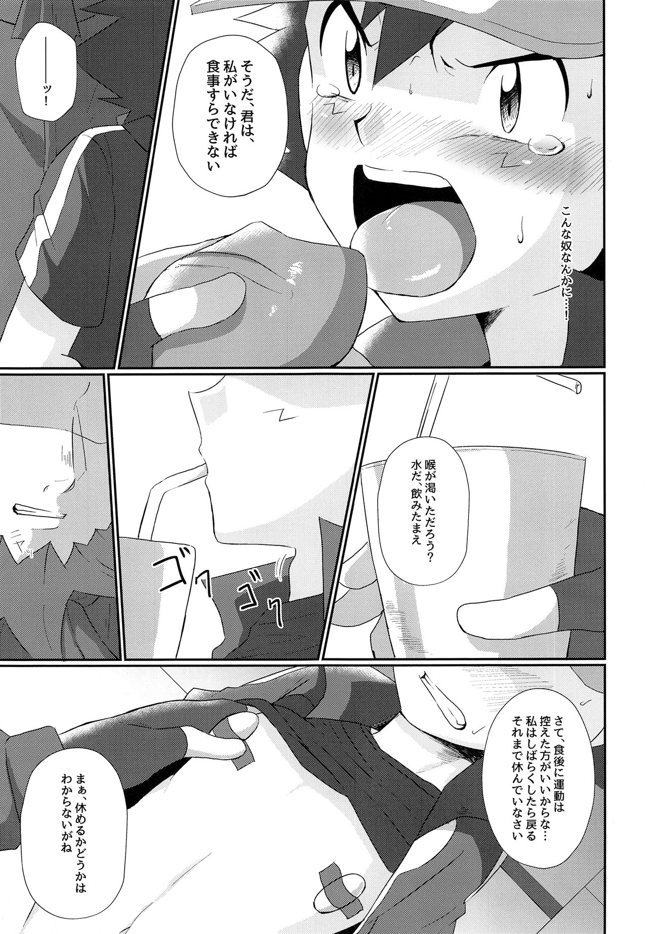 Shougeki Satoshi tai Furadari Kuzure Yuku Ishi!! page 10 full