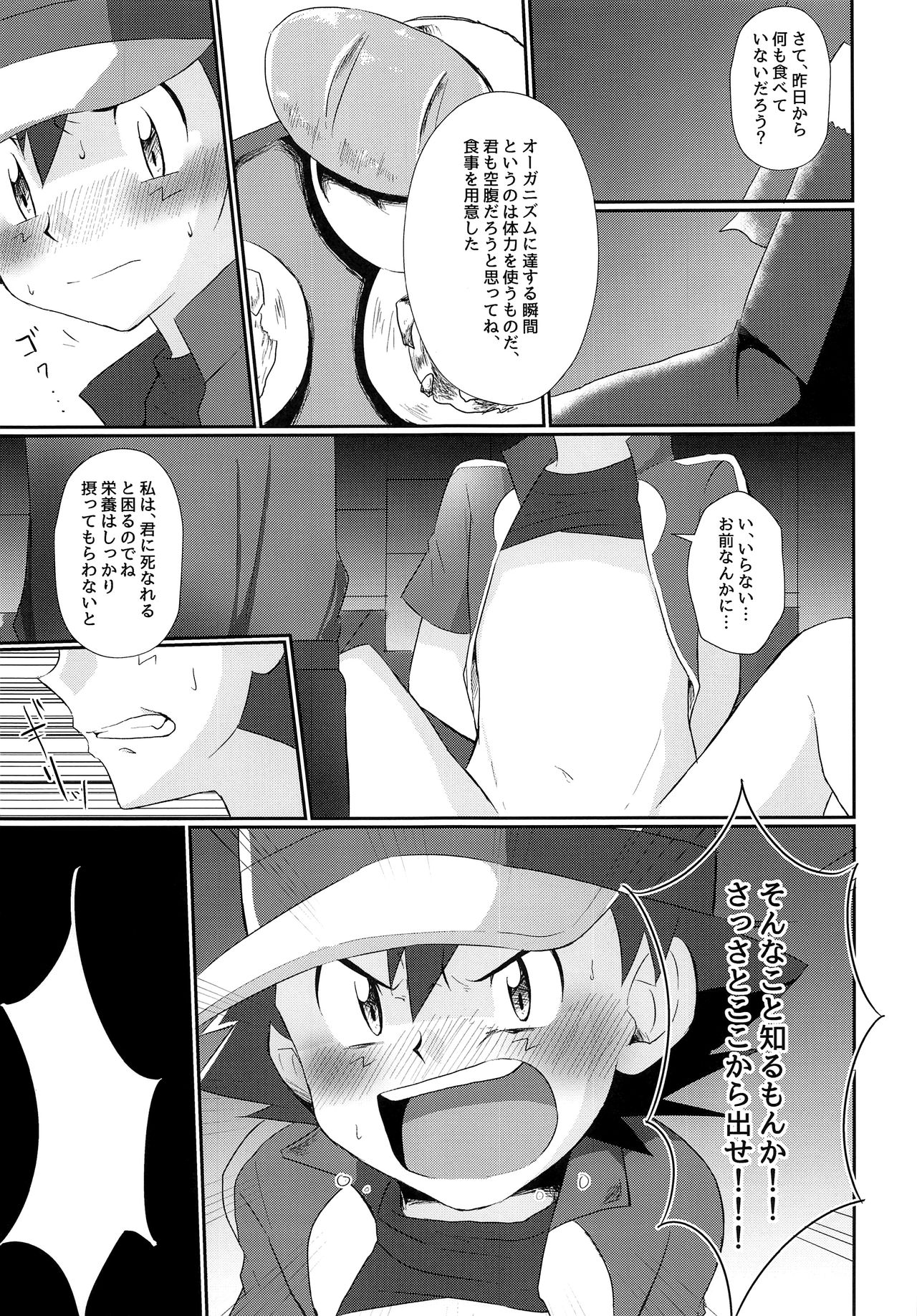 Shougeki Satoshi tai Furadari Kuzure Yuku Ishi!! page 6 full