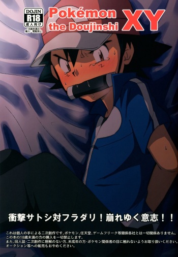 Shougeki Satoshi tai Furadari Kuzure Yuku Ishi!! cover
