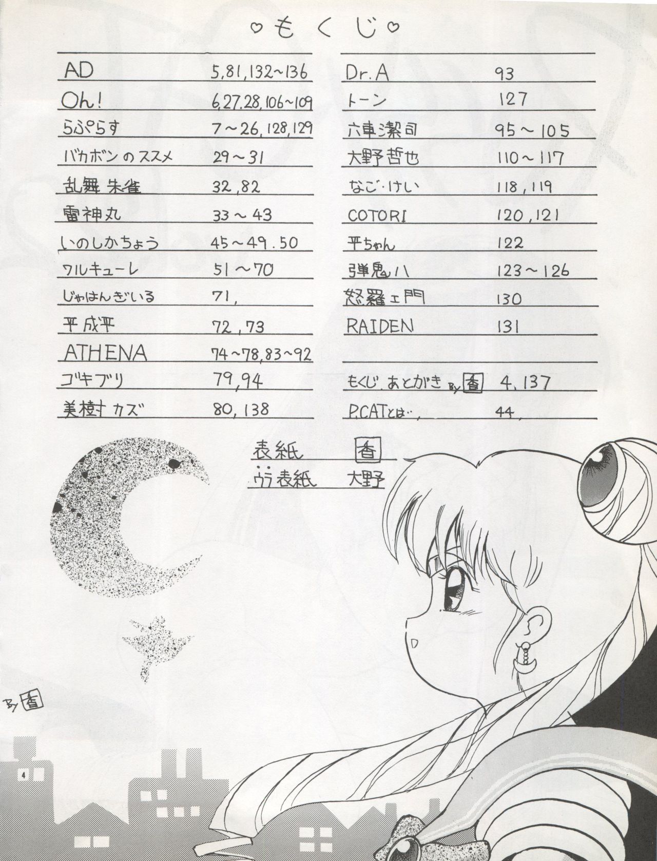 Pussy CAT Vol. 22 Pai-chan Hon 2 page 4 full