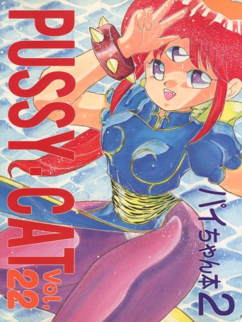 Pussy CAT Vol. 22 Pai-chan Hon 2 cover