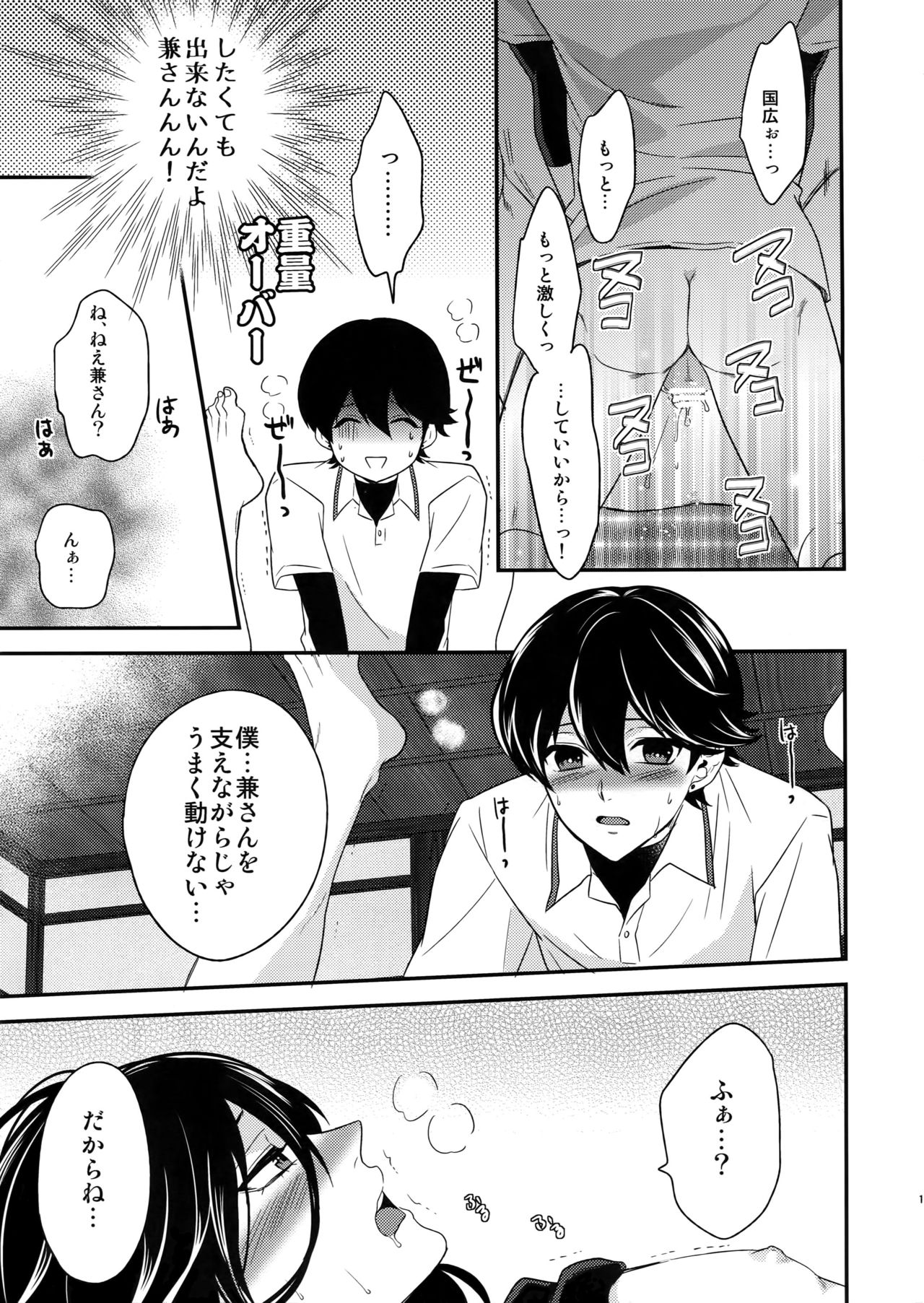 Ookii kedo Ippai Aishite page 10 full