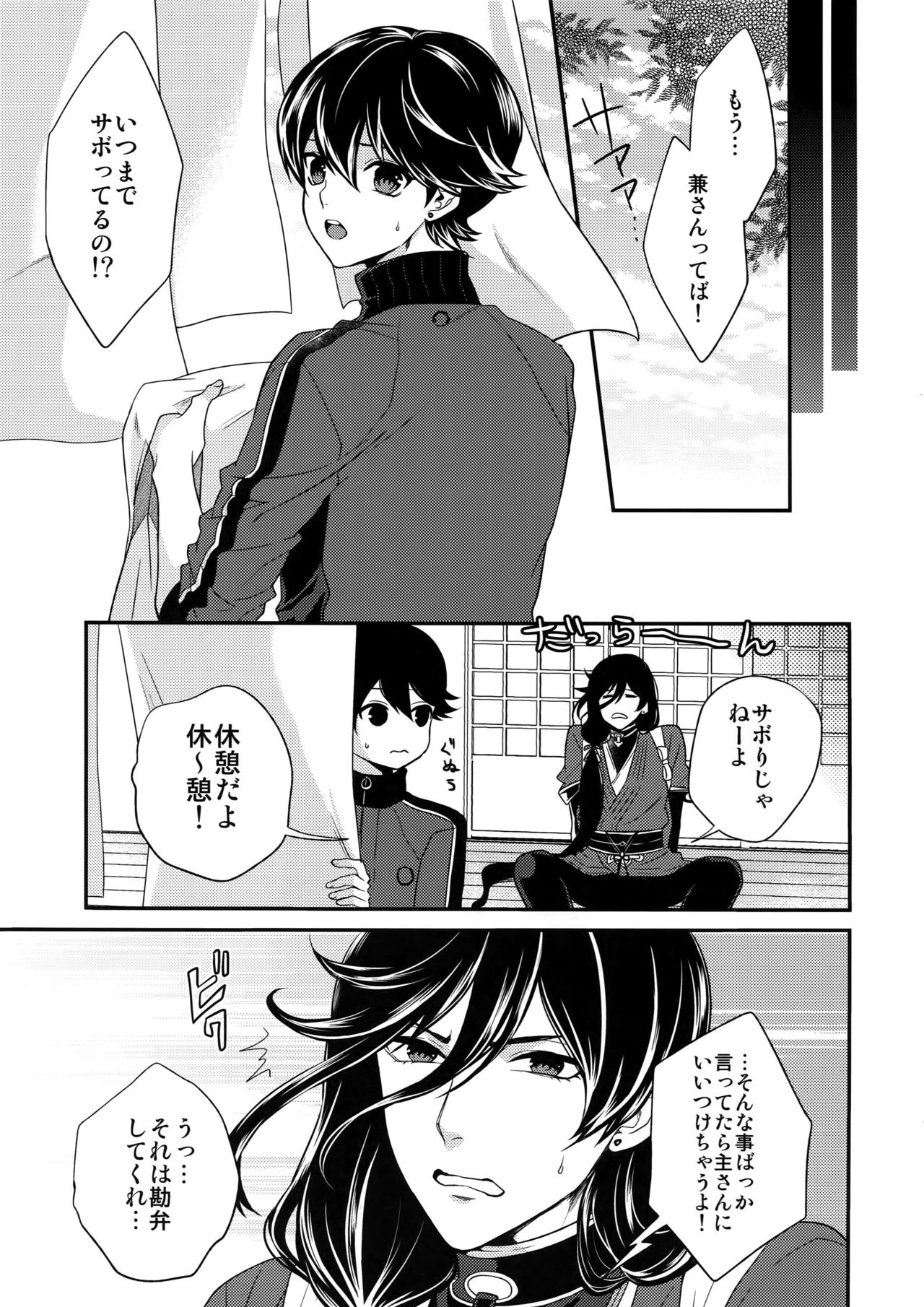 Ookii kedo Ippai Aishite page 4 full