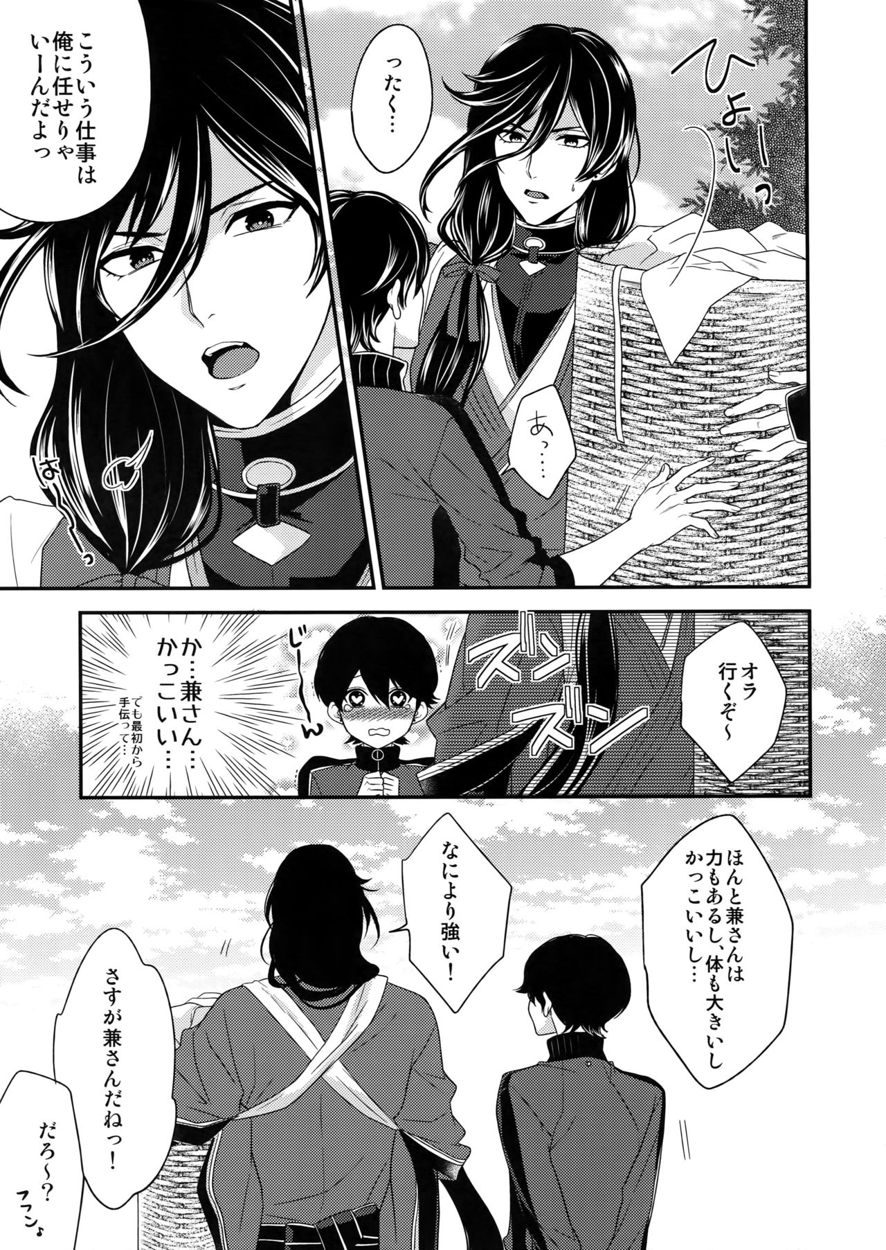 Ookii kedo Ippai Aishite page 6 full