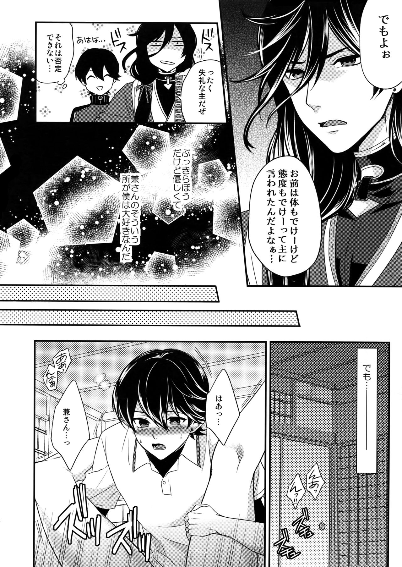 Ookii kedo Ippai Aishite page 7 full
