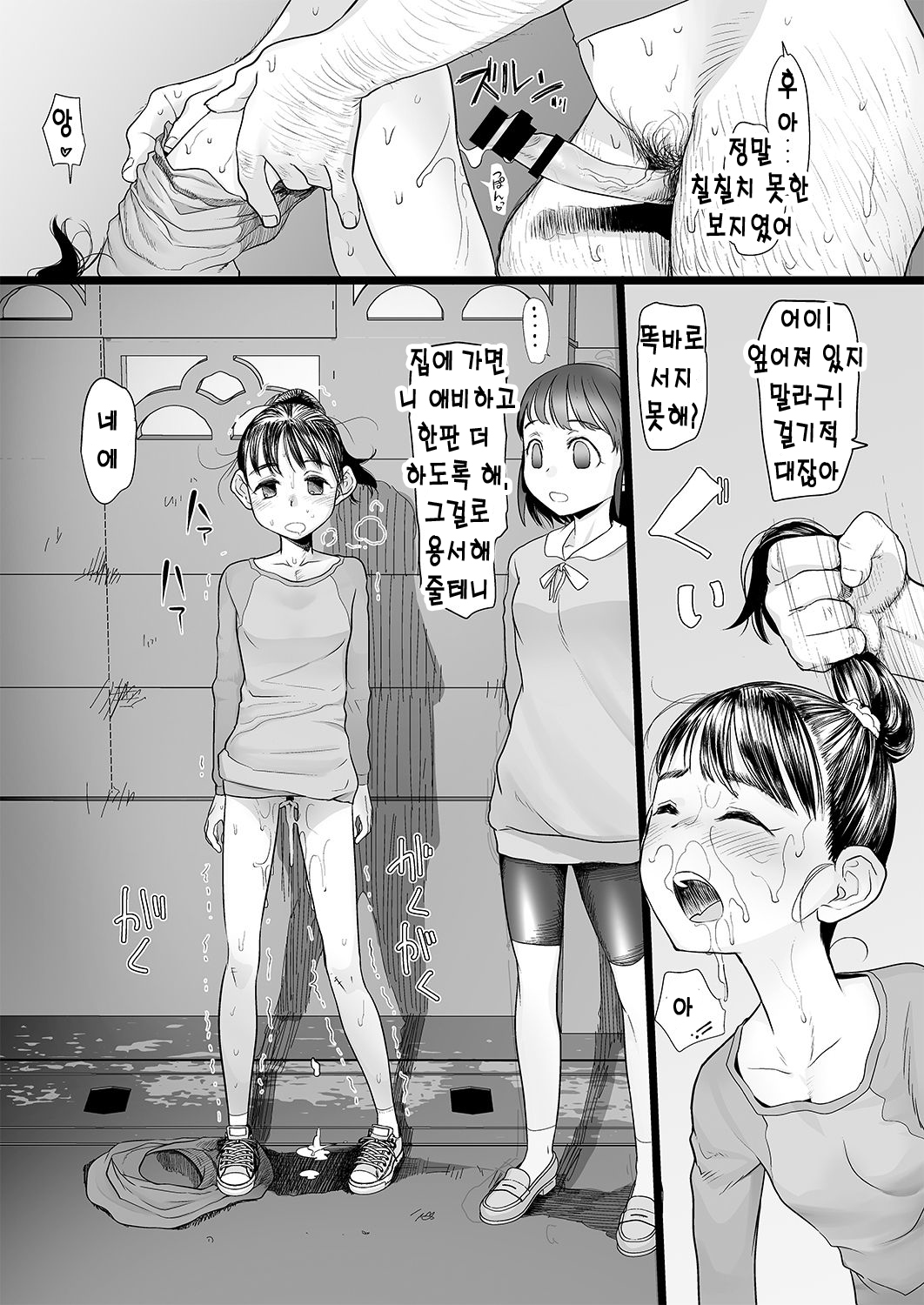 Oji-san wa Saiminjutsu no Chikara de Umarete Hajimete Kanojo ga Dekita | 아저씨는 최면의 힘으로 처음으로 그녀와 할 수 있었어 page 10 full