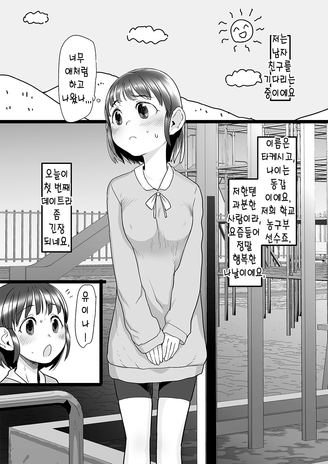 Oji-san wa Saiminjutsu no Chikara de Umarete Hajimete Kanojo ga Dekita | 아저씨는 최면의 힘으로 처음으로 그녀와 할 수 있었어 page 3 full
