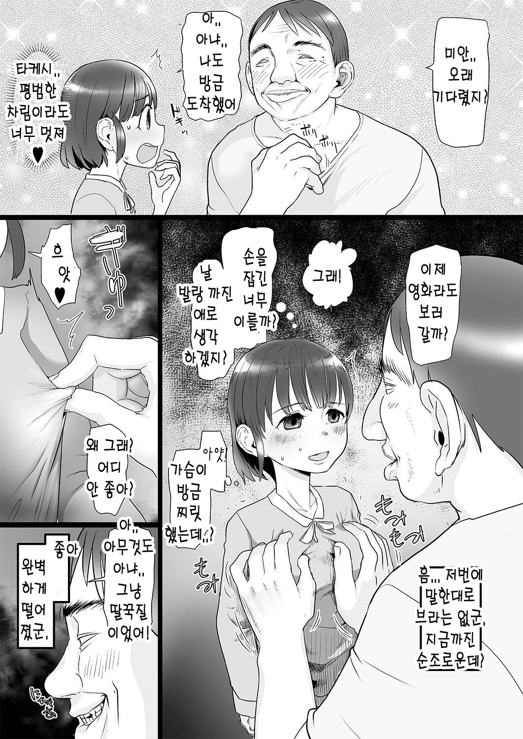 Oji-san wa Saiminjutsu no Chikara de Umarete Hajimete Kanojo ga Dekita | 아저씨는 최면의 힘으로 처음으로 그녀와 할 수 있었어 page 4 full