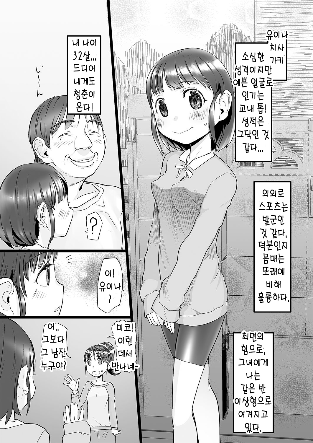 Oji-san wa Saiminjutsu no Chikara de Umarete Hajimete Kanojo ga Dekita | 아저씨는 최면의 힘으로 처음으로 그녀와 할 수 있었어 page 5 full