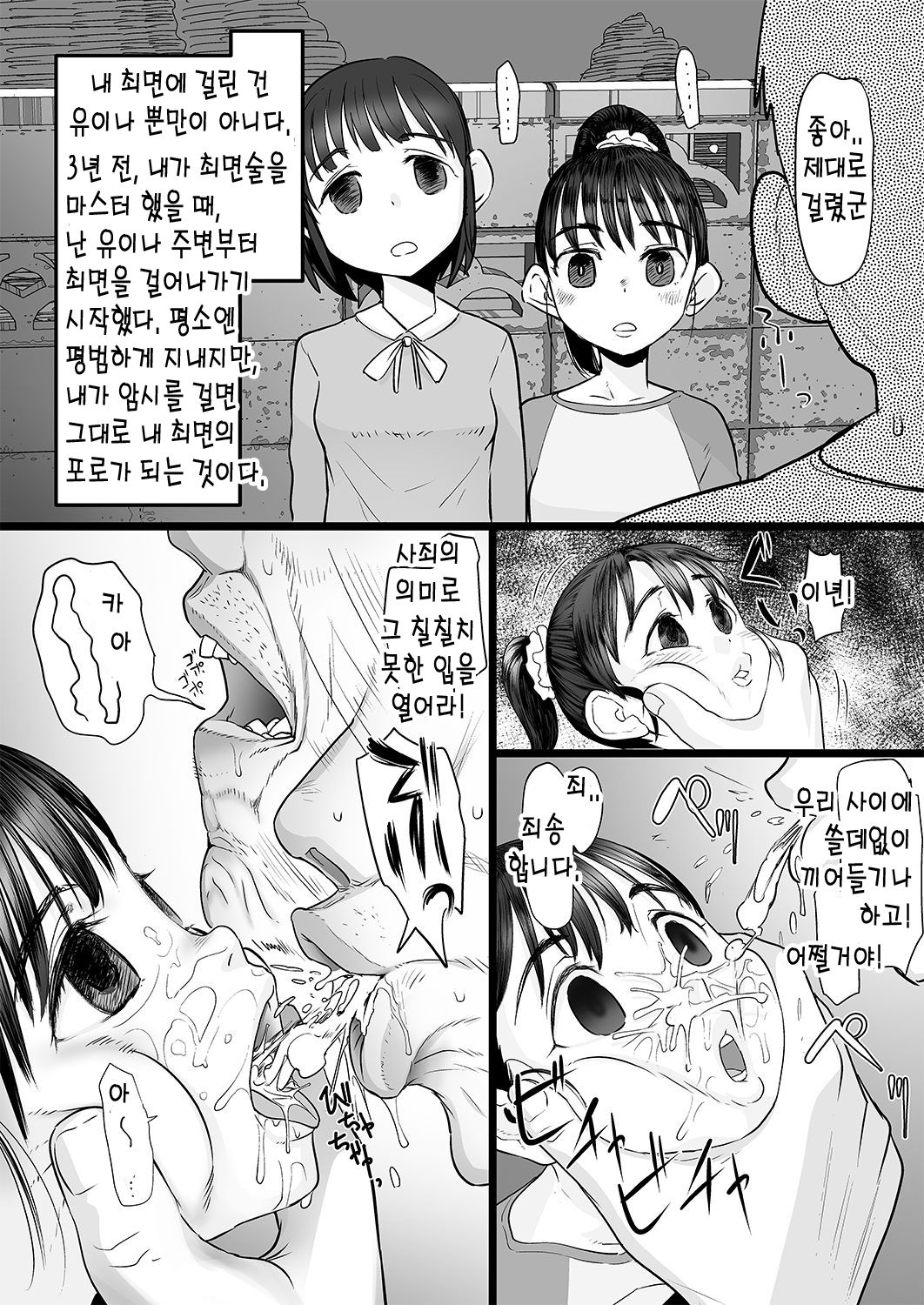 Oji-san wa Saiminjutsu no Chikara de Umarete Hajimete Kanojo ga Dekita | 아저씨는 최면의 힘으로 처음으로 그녀와 할 수 있었어 page 7 full