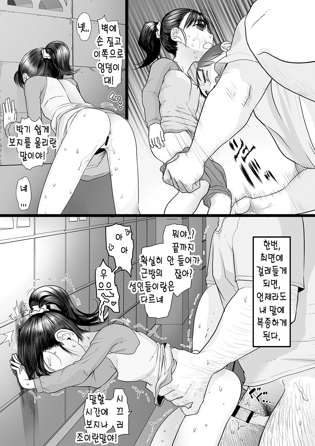 Oji-san wa Saiminjutsu no Chikara de Umarete Hajimete Kanojo ga Dekita | 아저씨는 최면의 힘으로 처음으로 그녀와 할 수 있었어 page 8 full