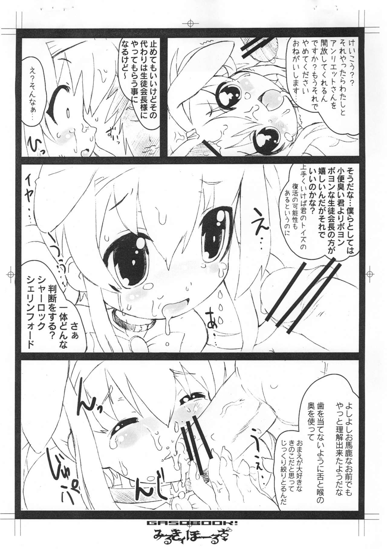 Milky Holes page 4 full