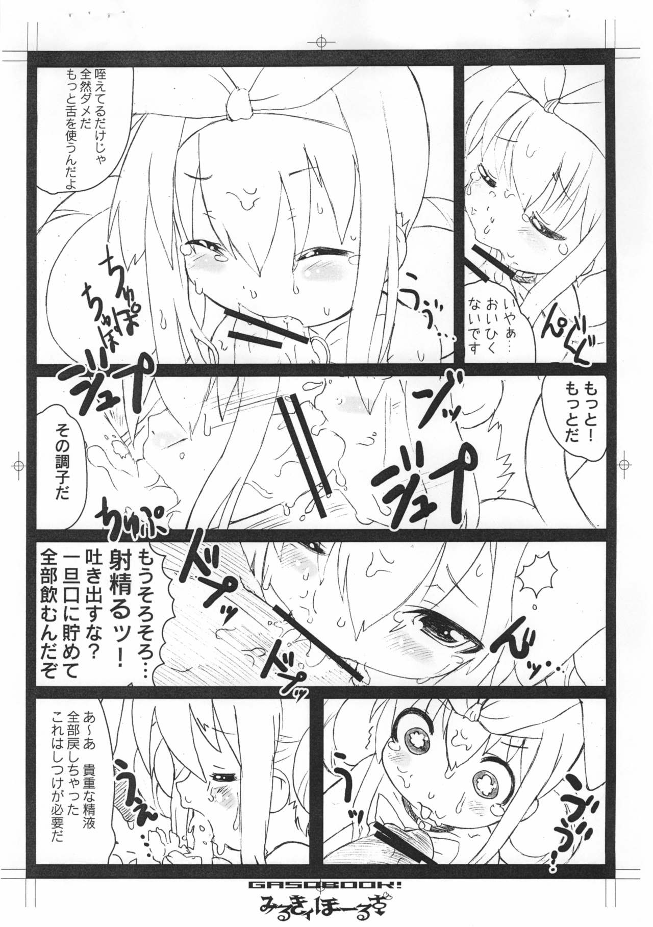 Milky Holes page 5 full