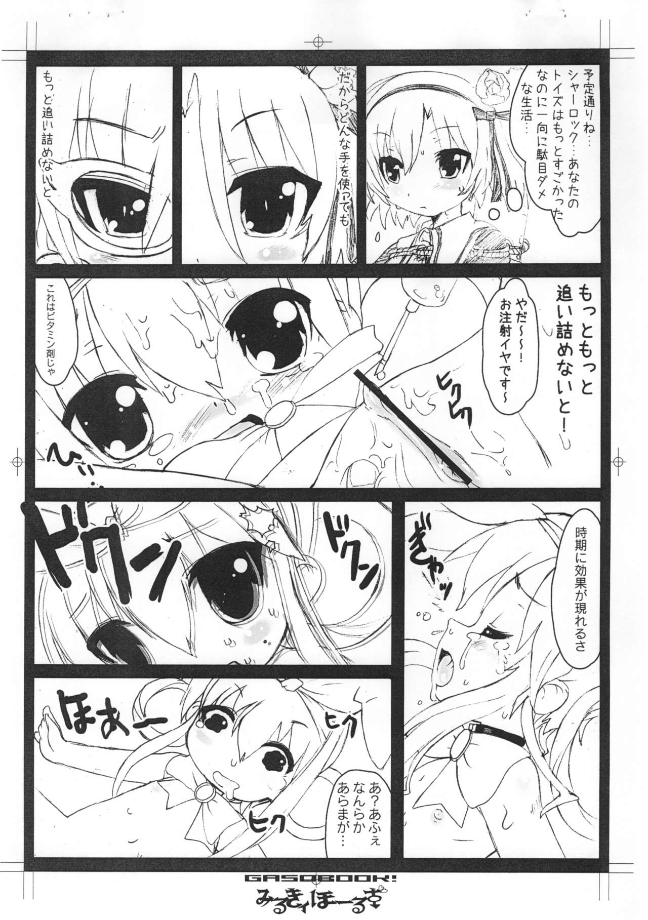 Milky Holes page 6 full