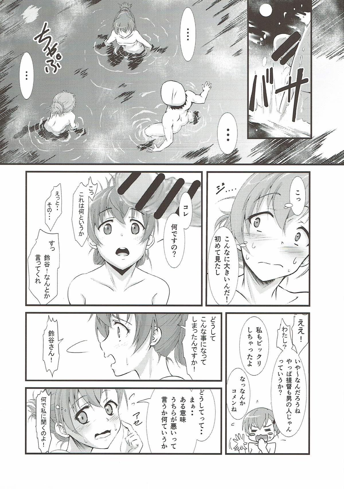 Suzuya to Kumano to Ofuro to Teitoku to... page 7 full