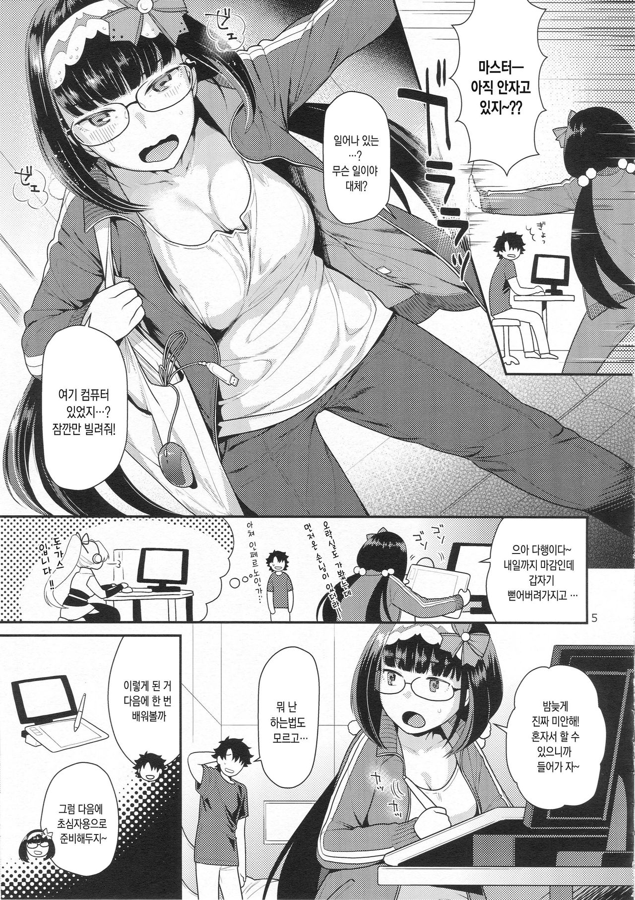 Midara Midareru Hime Jijou | 나의 음란한 히메의 사정 page 4 full