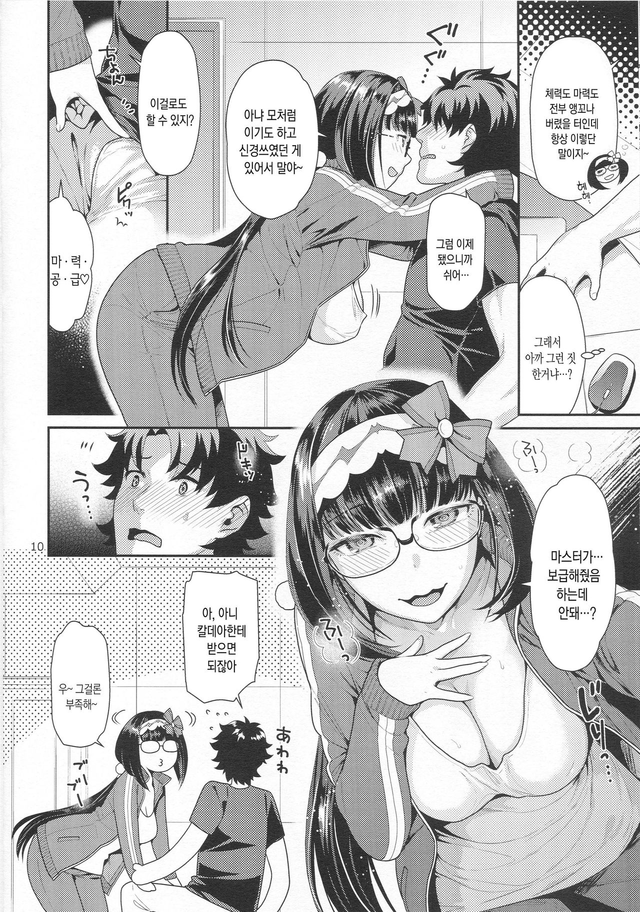 Midara Midareru Hime Jijou | 나의 음란한 히메의 사정 page 9 full