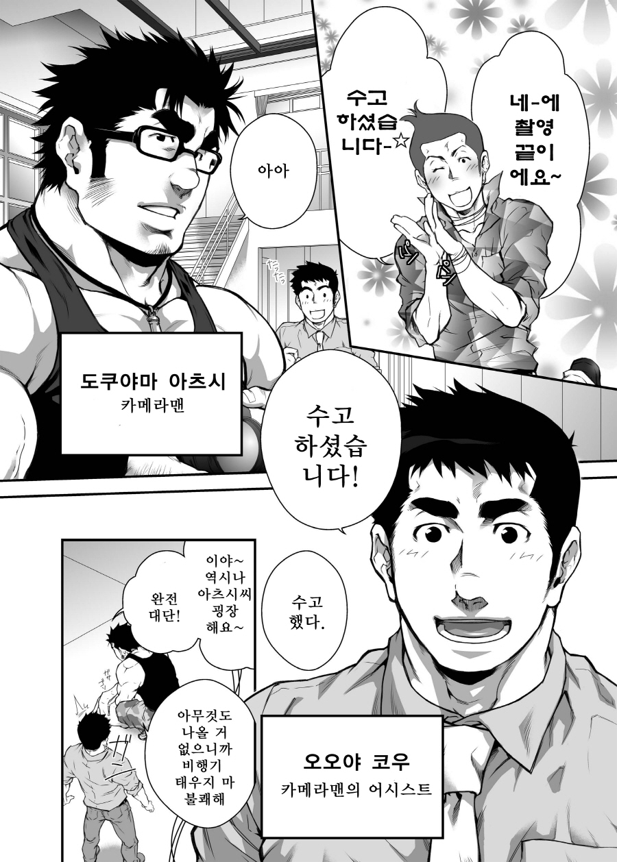 Otouto no Inu Ma ni Nantoyara | 동생이 없는 사이엔 왠지 page 3 full