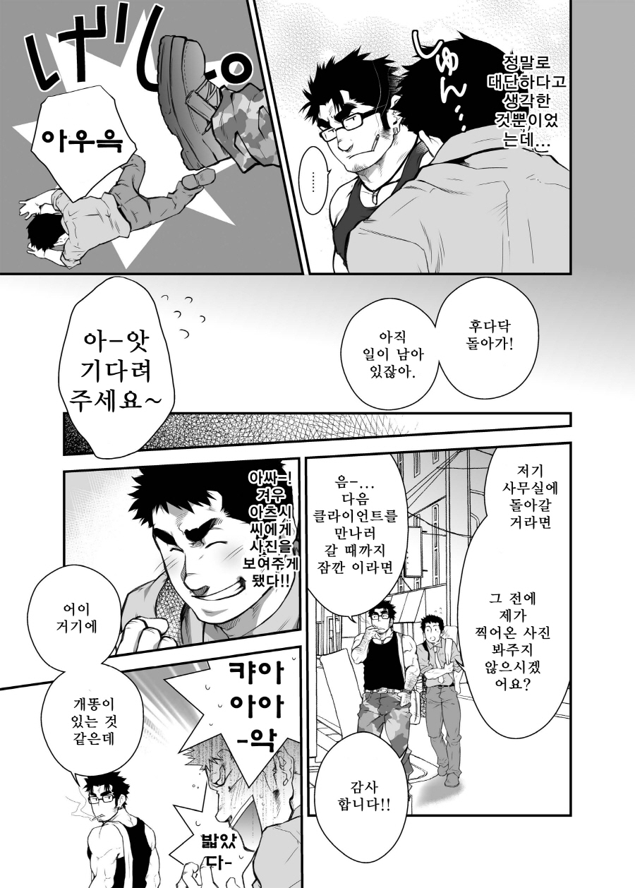 Otouto no Inu Ma ni Nantoyara | 동생이 없는 사이엔 왠지 page 4 full