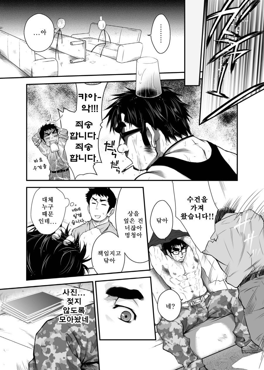 Otouto no Inu Ma ni Nantoyara | 동생이 없는 사이엔 왠지 page 8 full