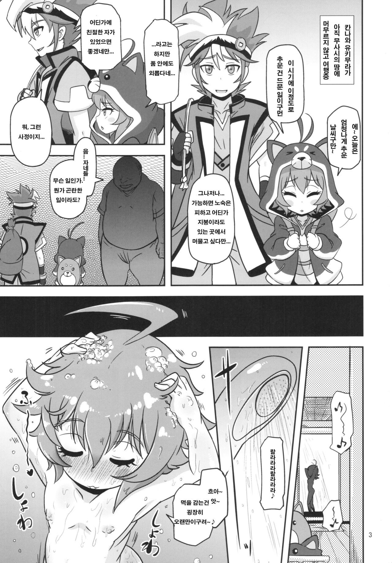 Mesuinu Marking | 음란 강아지 마킹 page 3 full