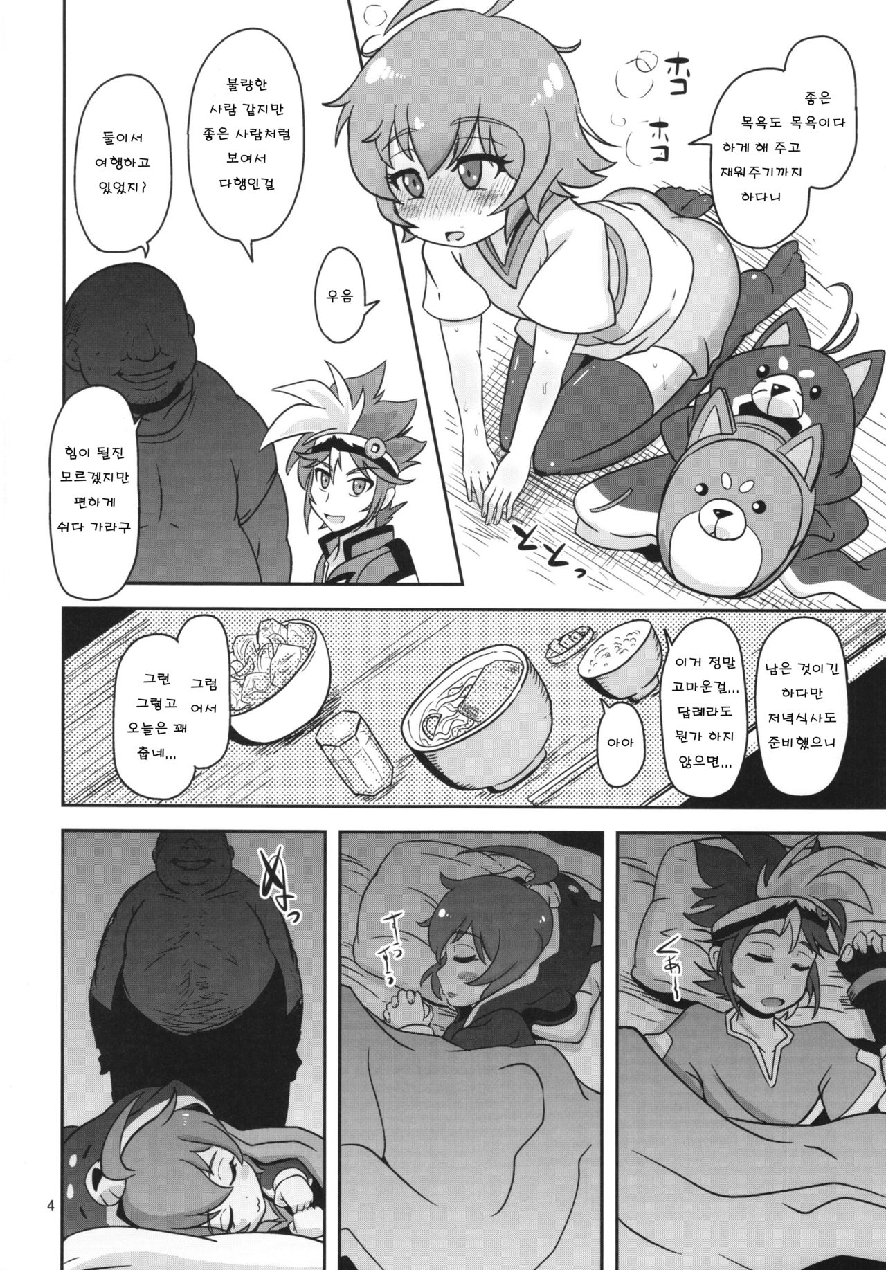 Mesuinu Marking | 음란 강아지 마킹 page 4 full