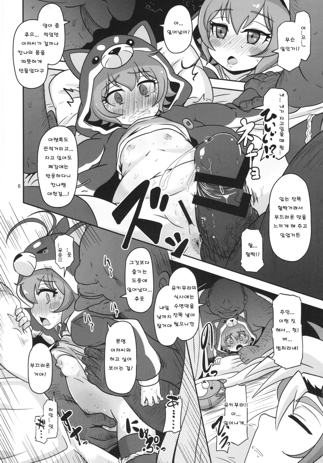 Mesuinu Marking | 음란 강아지 마킹 page 6 full