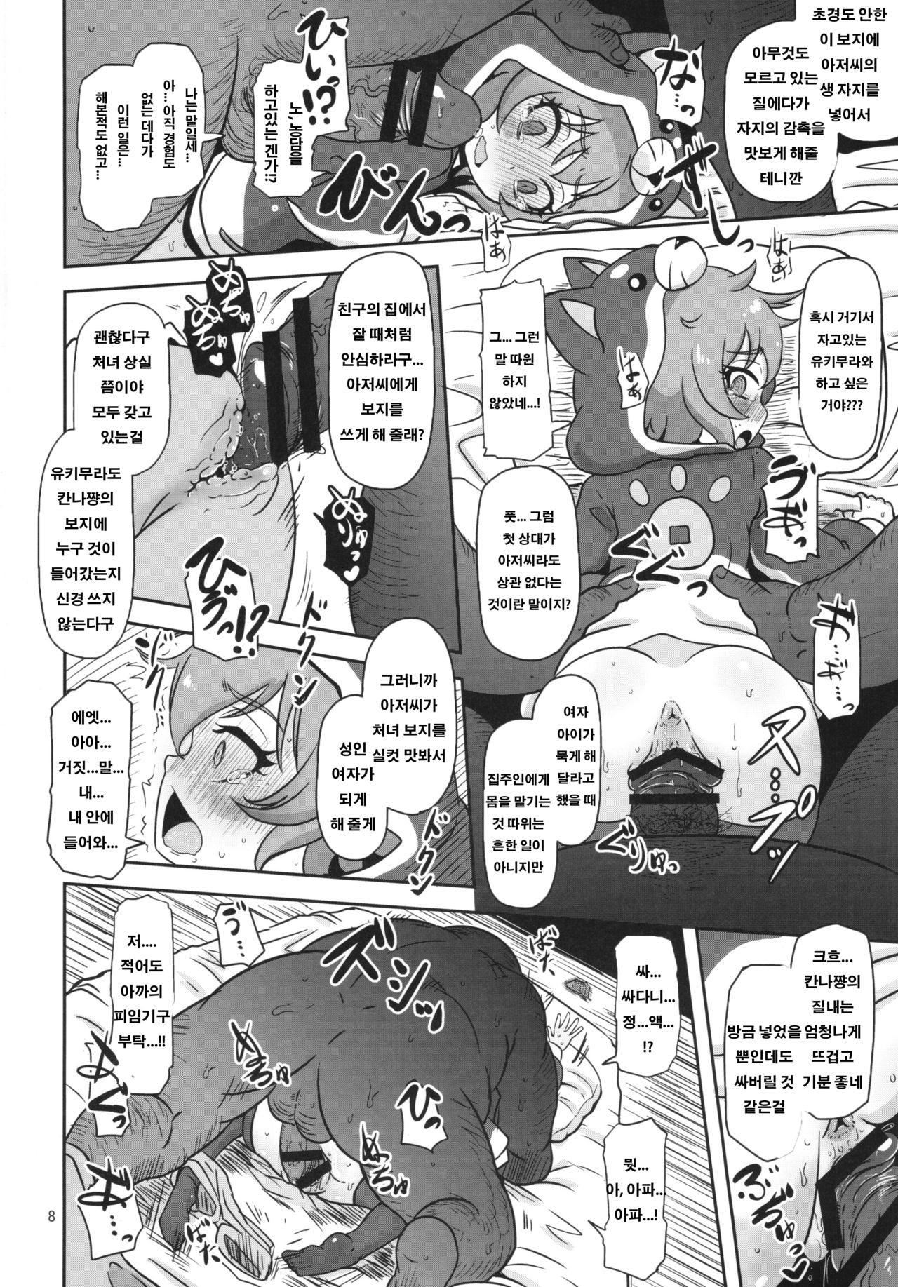 Mesuinu Marking | 음란 강아지 마킹 page 8 full