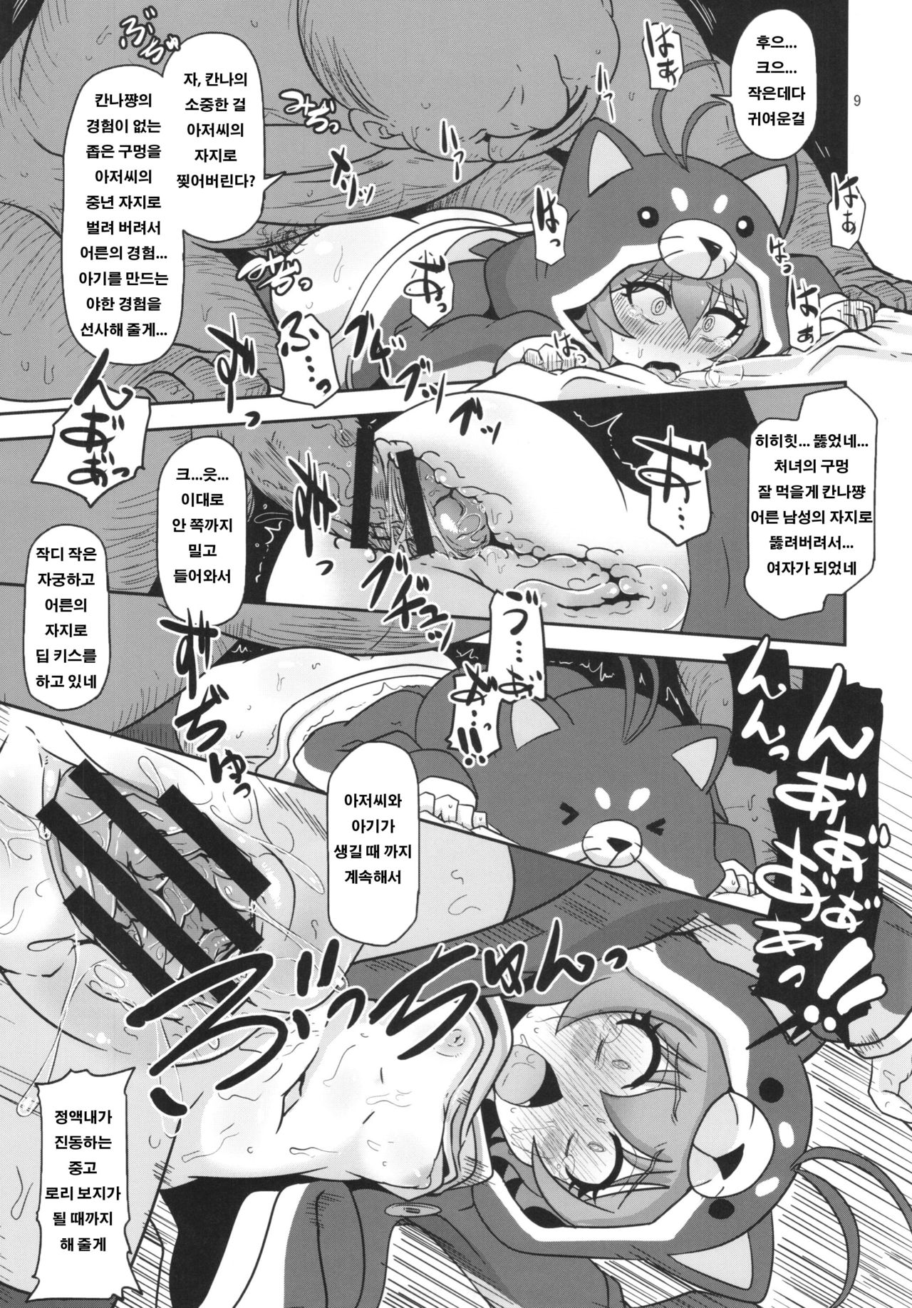 Mesuinu Marking | 음란 강아지 마킹 page 9 full