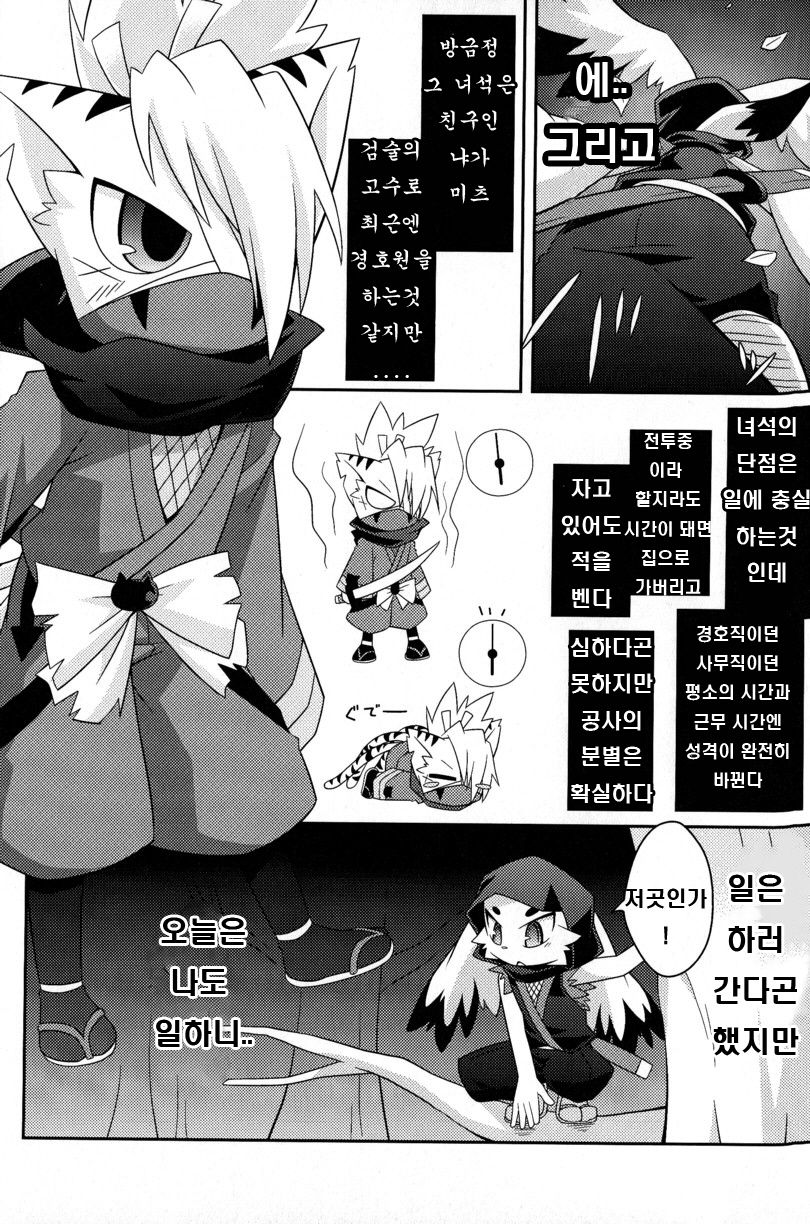 Omoi Some Shika page 8 full