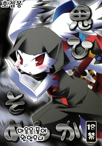 Omoi Some Shika cover