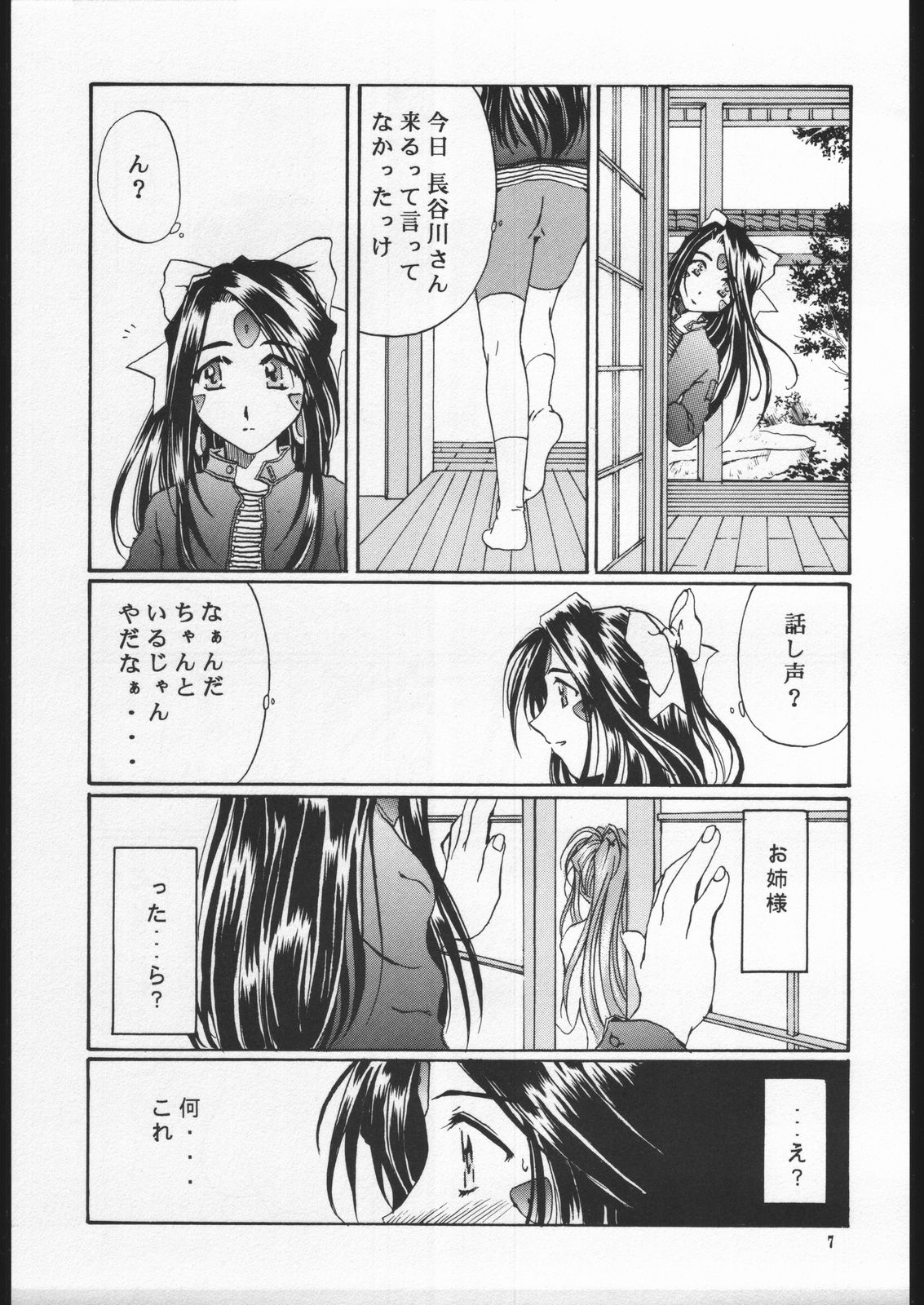 AS NIGHT FOLLOWS DAY like a sleeping child page 6 full