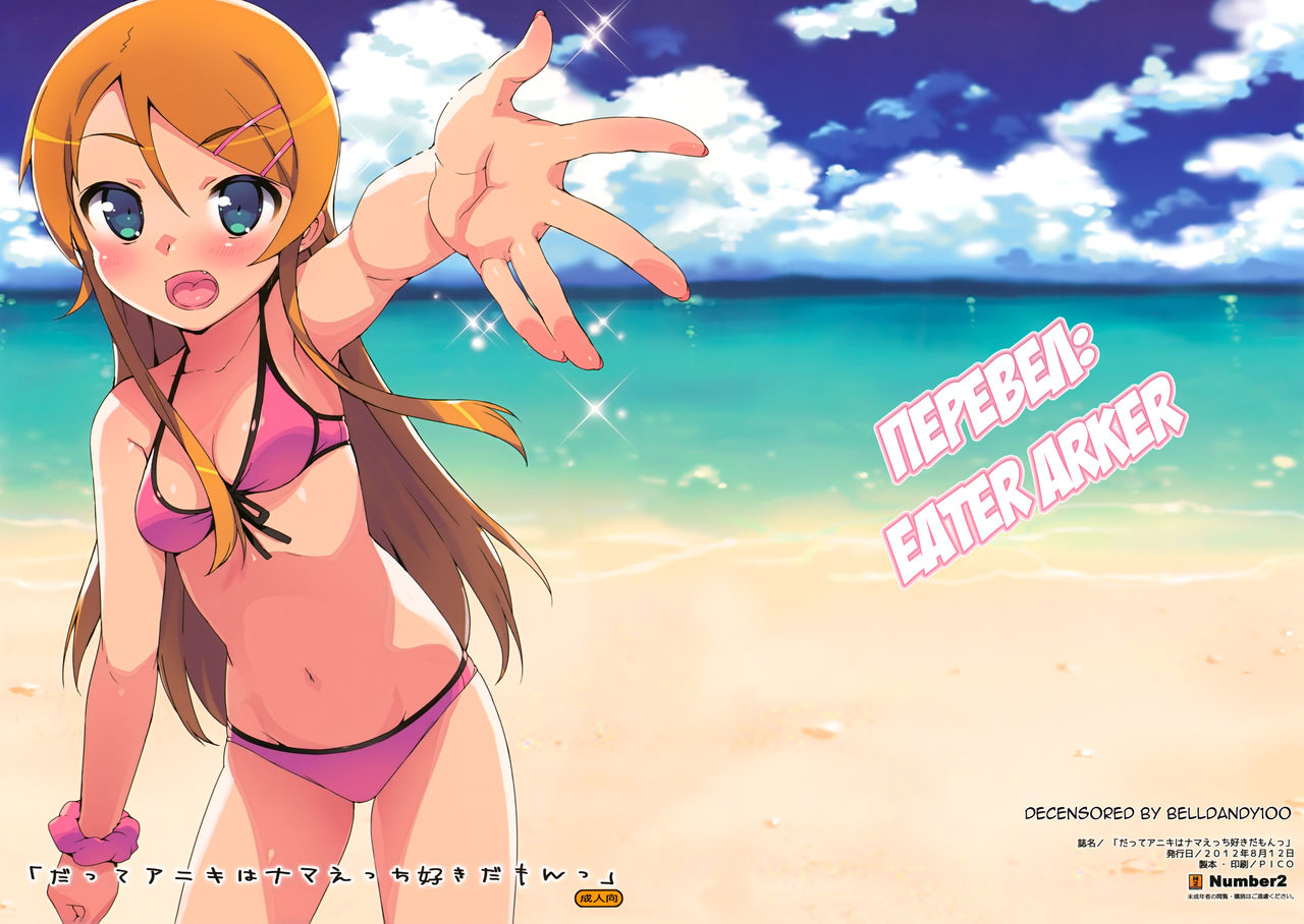Datte Aniki wa Nama Ecchi Suki damon page 1 full