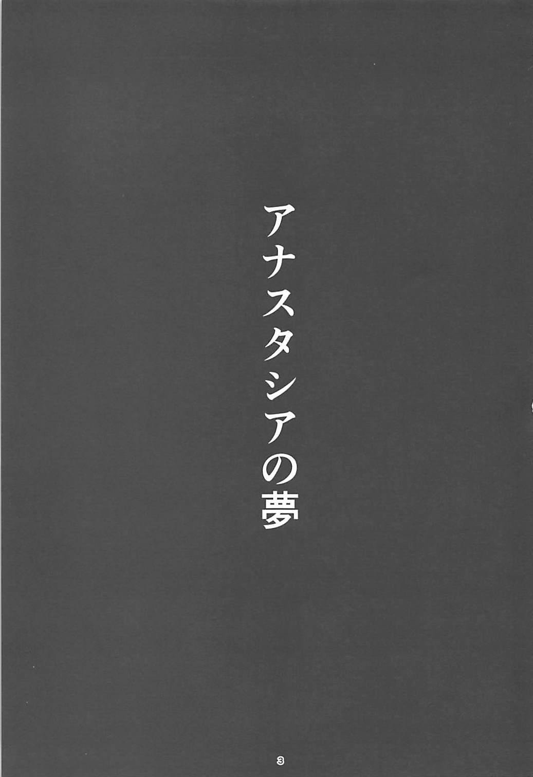 Anastasia no Yume page 2 full