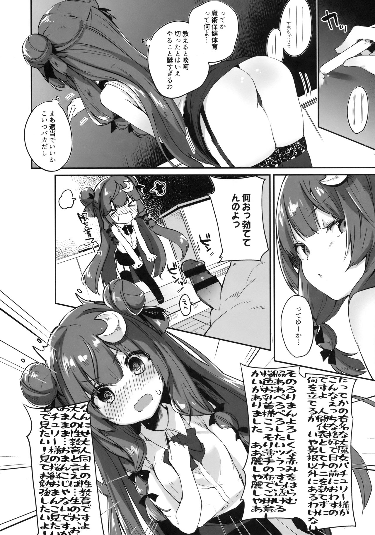 Patchouli Sensei ga Oshiete Kureru page 7 full