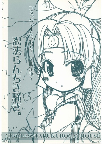 Ninpou Ranchiki Sawagi! cover