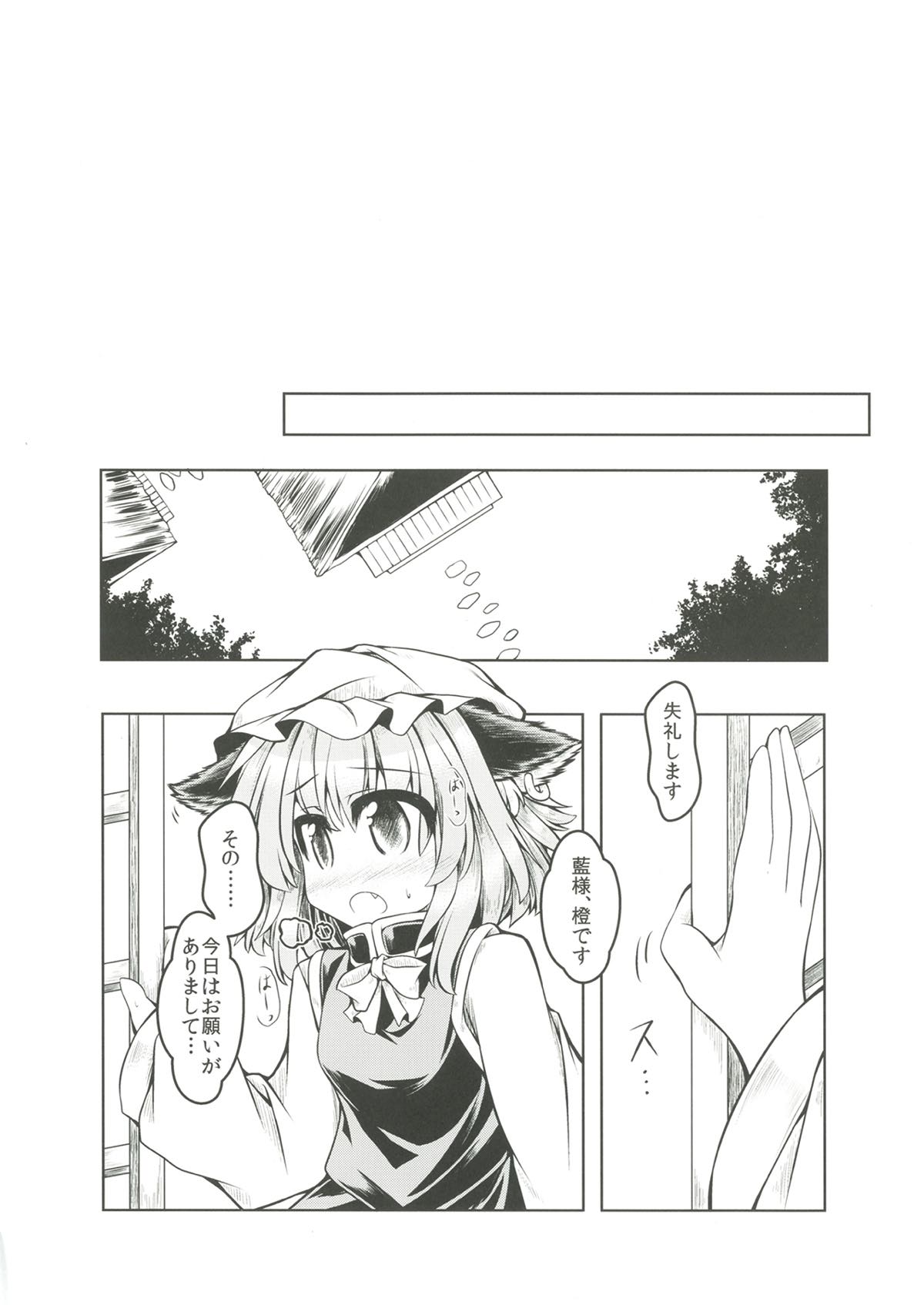 Kari no Ojikan Roku page 2 full