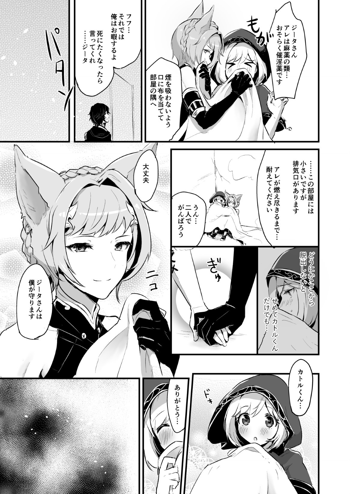 Djeeta-chan ga Otokonoko-tachi to Kimeseku Suru Hon page 9 full