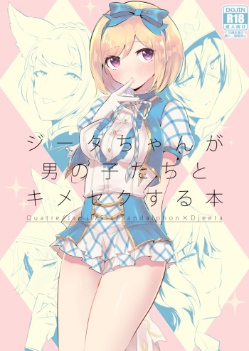 Djeeta-chan ga Otokonoko-tachi to Kimeseku Suru Hon cover